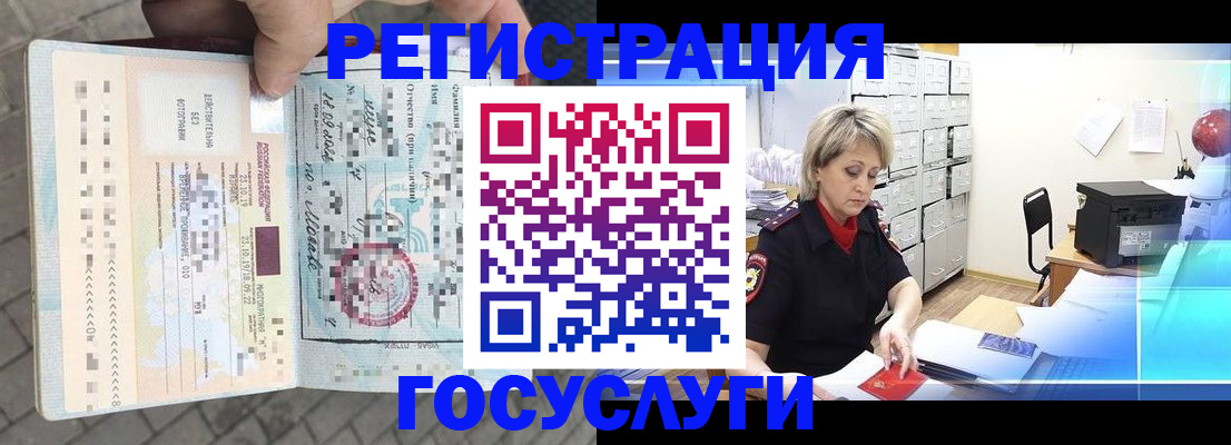 временная регистрация недорого в Алагире