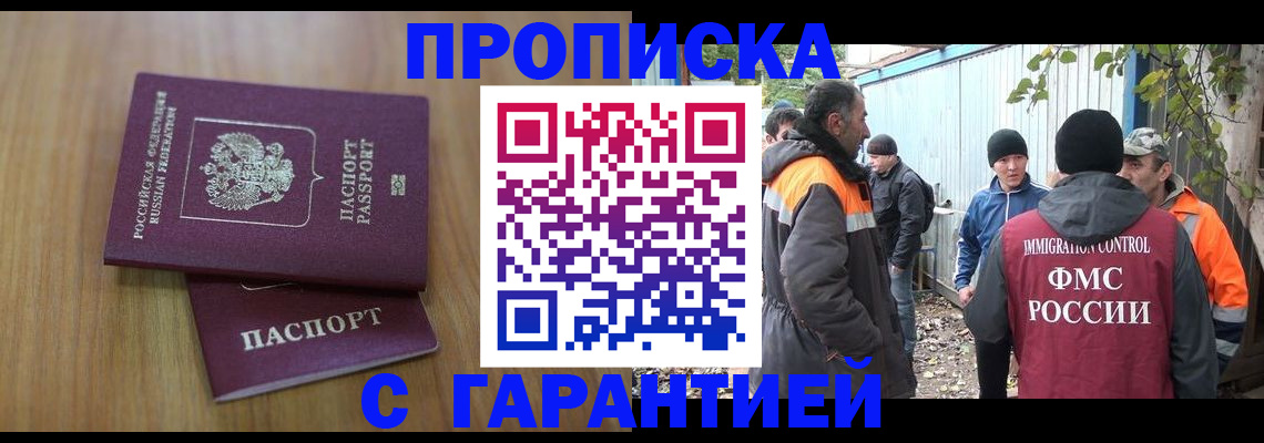 временная регистрация в квартире в Алагире