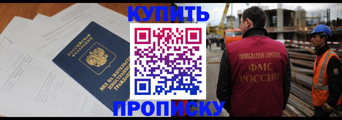 прописка в Алагире