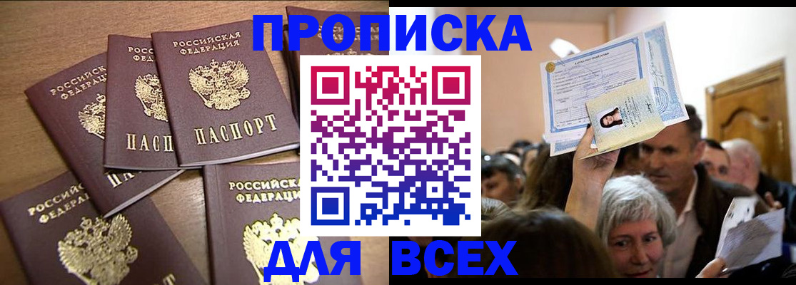 прописка для военкомата в Алагире